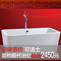 浴缸促銷衛(wèi)浴產(chǎn)品促銷